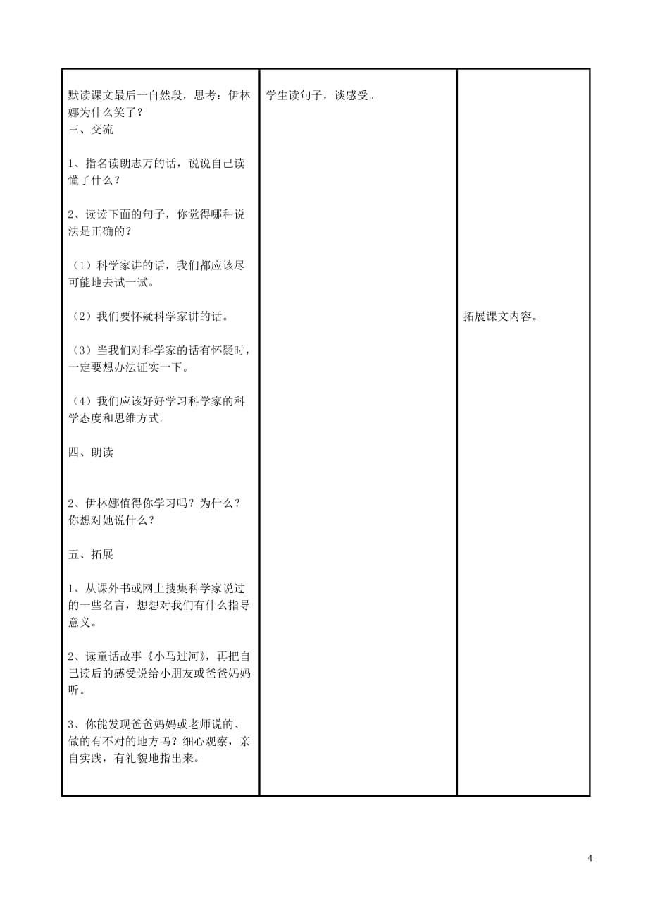 二年级语文下册 第四单元 15 动手做做看教案1 鲁教版_第4页