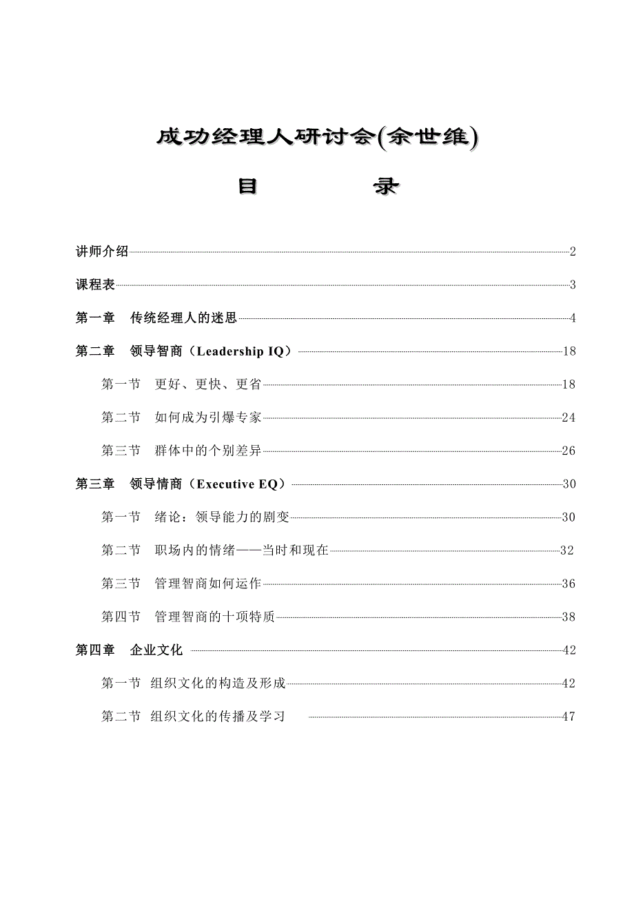 余世维成功经理人培训课件_第1页