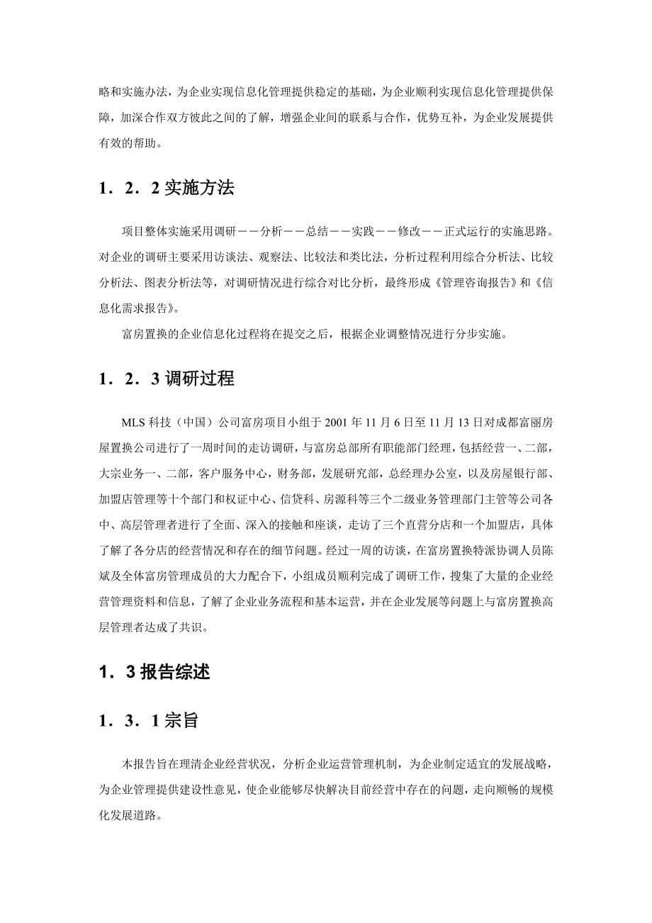 企业管理咨询报告_1_第5页