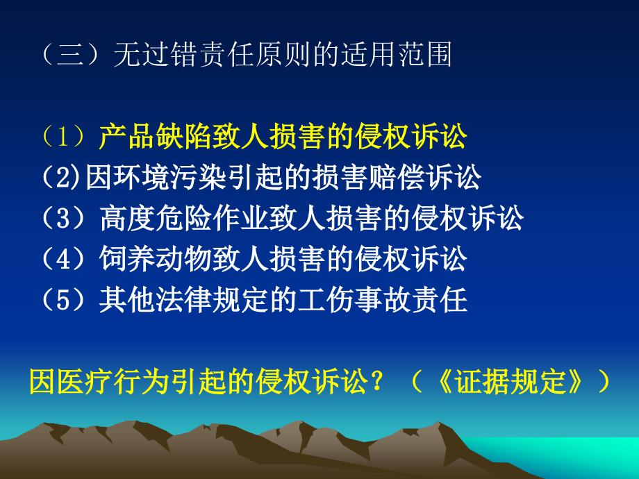 法律系比赛课件_第4页