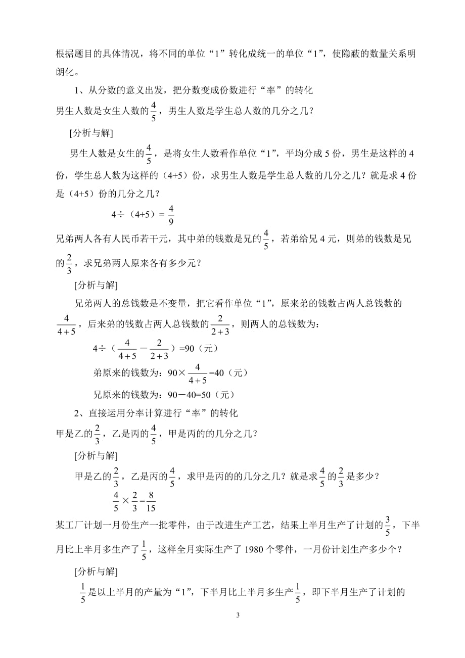 分数百分数资料应用题典型解法的整理和复习资料_第3页