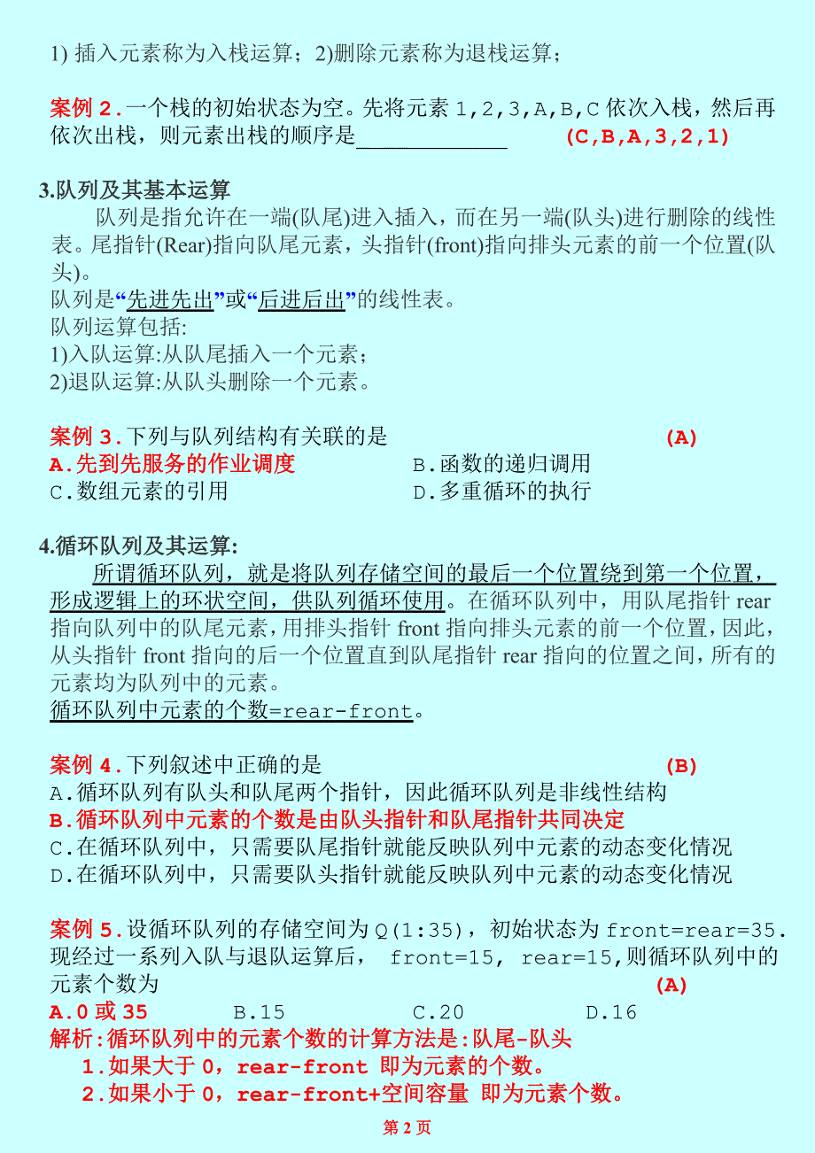 计算机二级公共基础知识考前押题资料_第2页