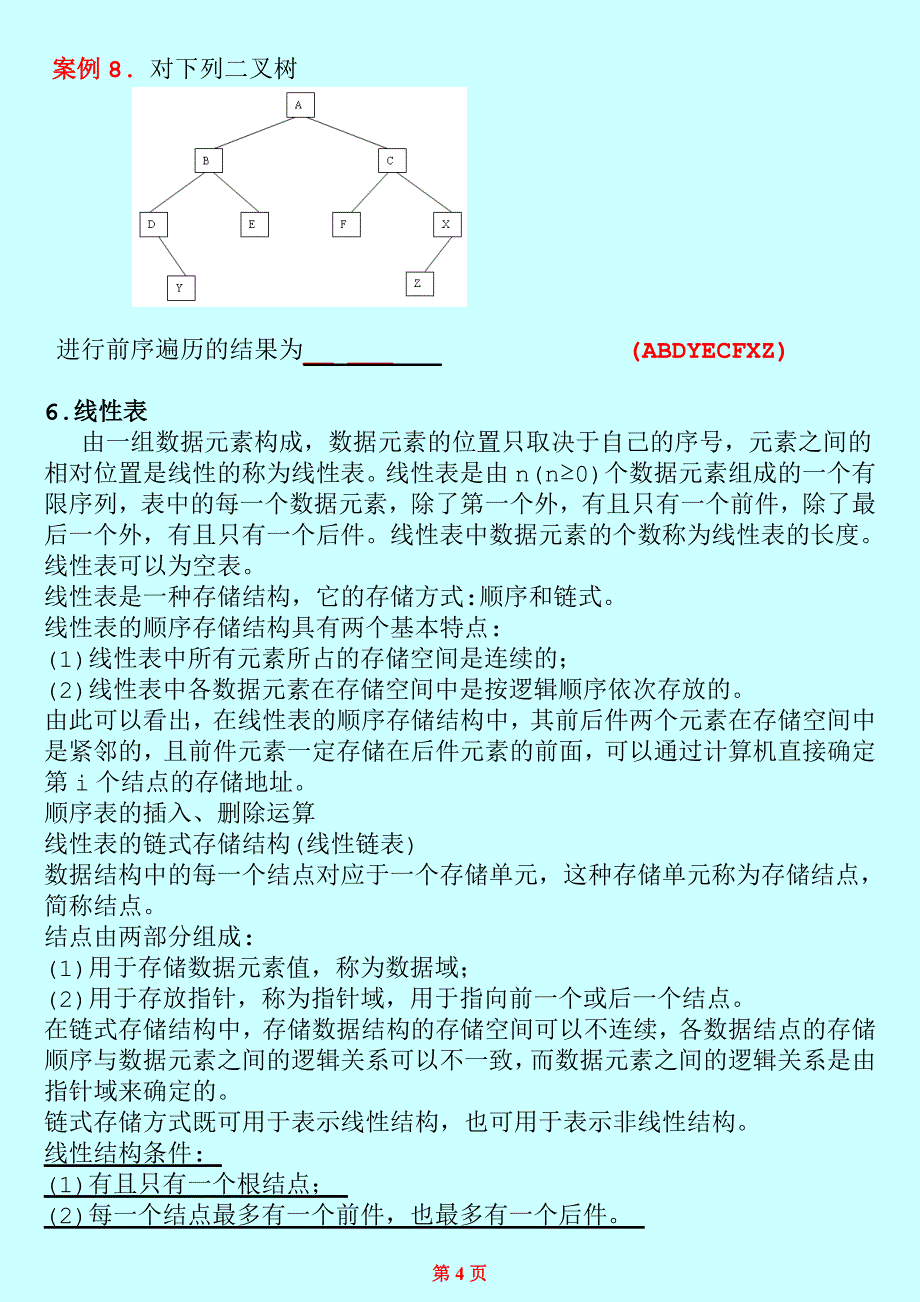 计算机二级公共基础知识考前押题资料_第4页