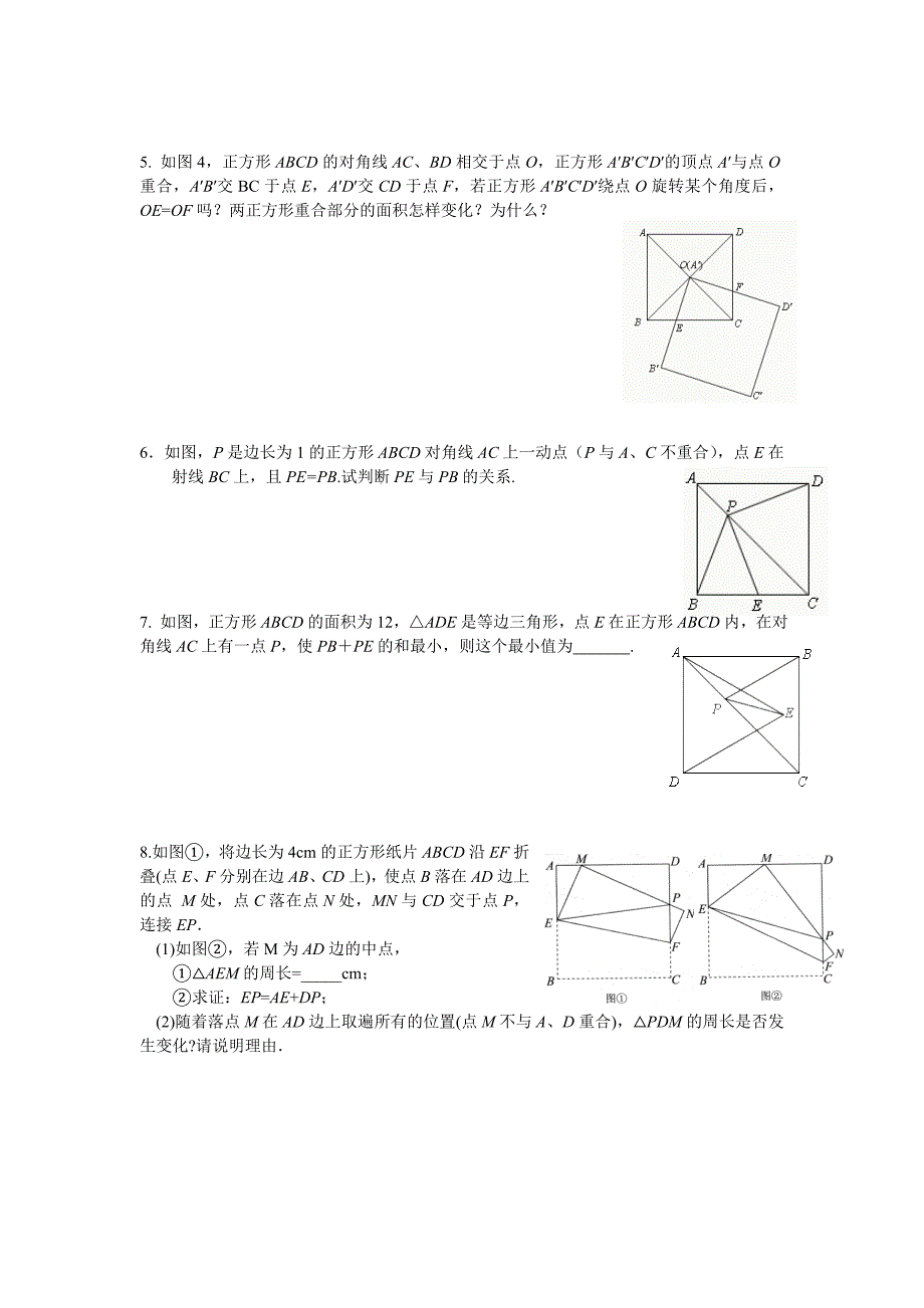 正方形的性质与判定经典例题练习资料_第4页