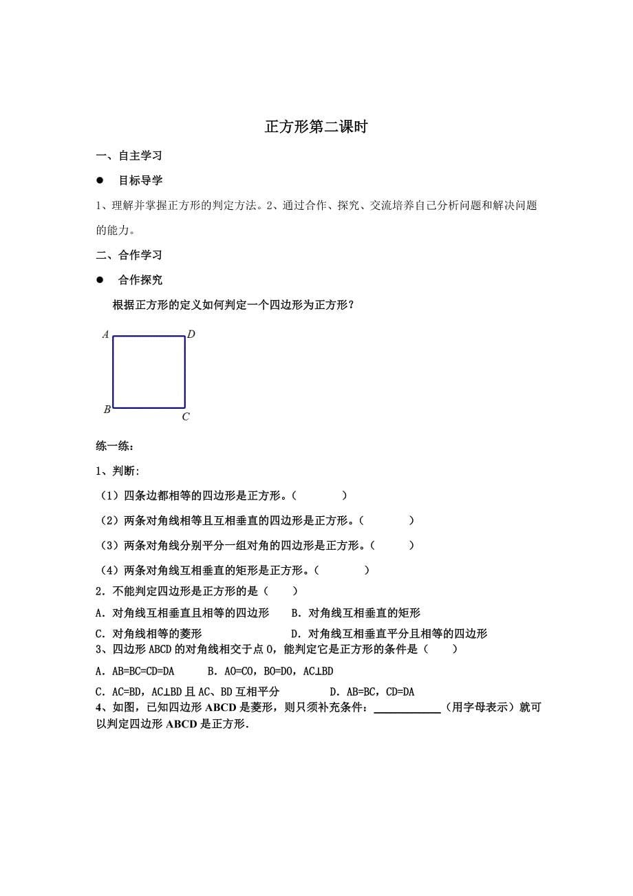 正方形的性质与判定经典例题练习资料_第5页