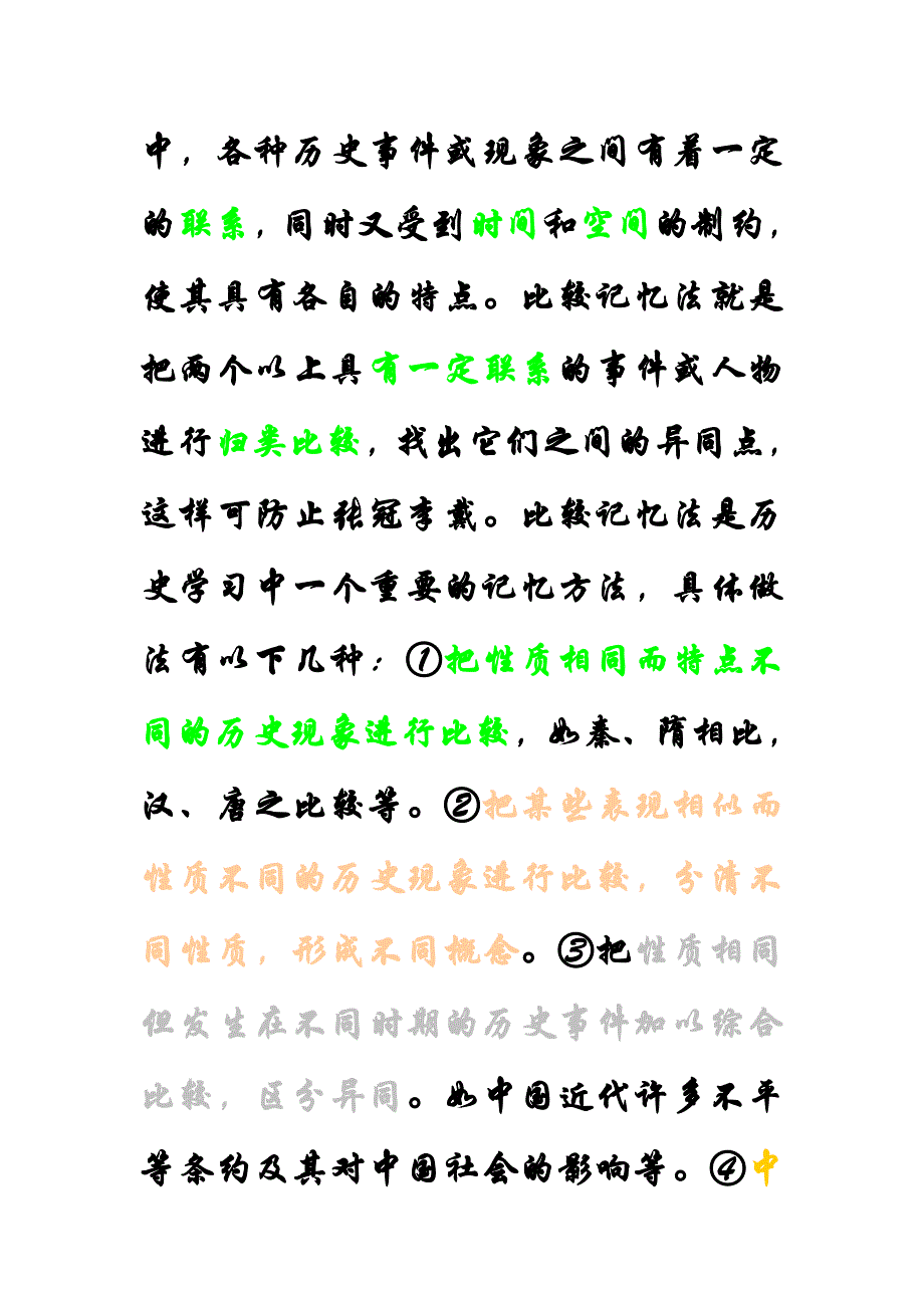 历史时间记忆法介绍_第4页