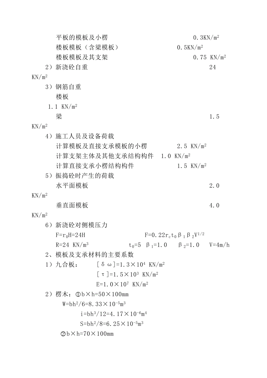 模板工程施工方案U型顶托资料资料_第3页