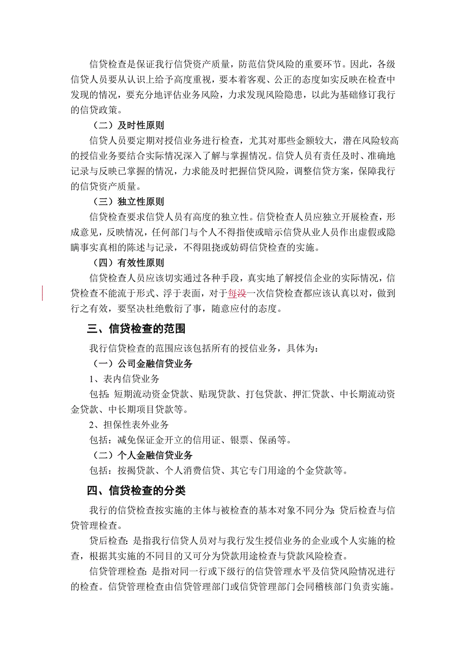 信贷检查与风险预警相关资料_第2页