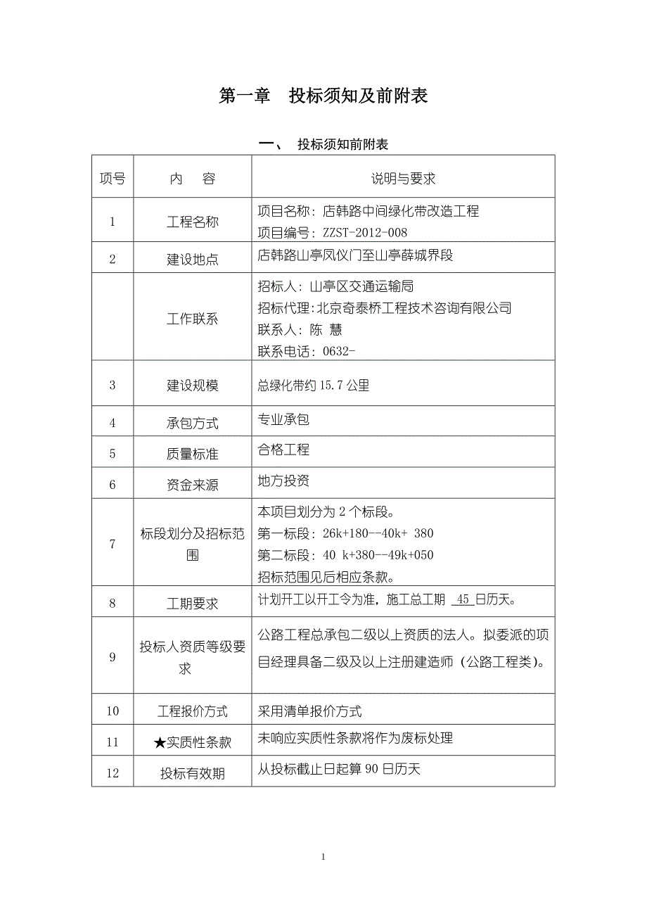 公路中央绿化带改造工程招标文件_第2页