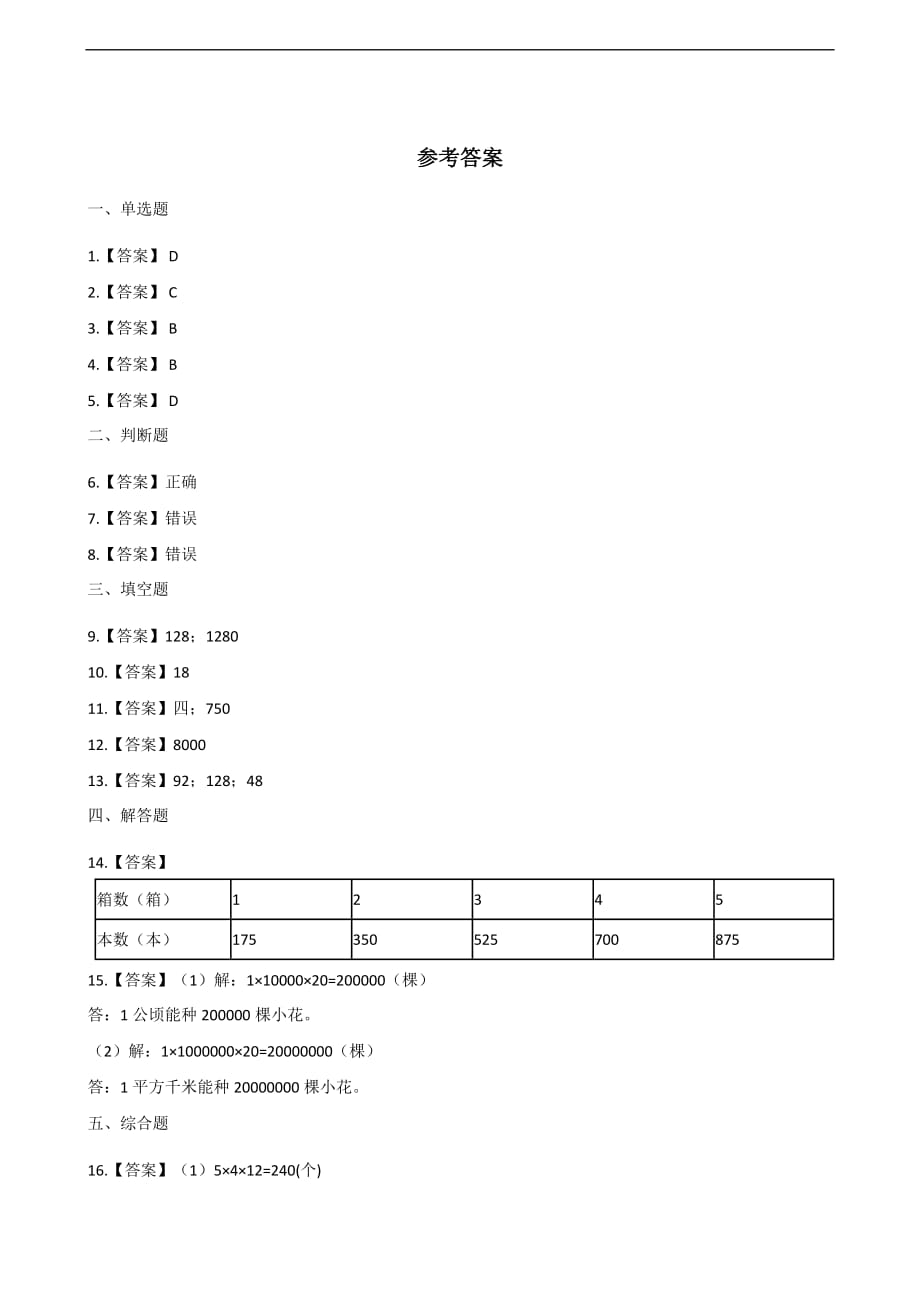 二年级上册数学一课一练-1.乘法的初步认识 青岛版（2014秋）（含答案）_第3页