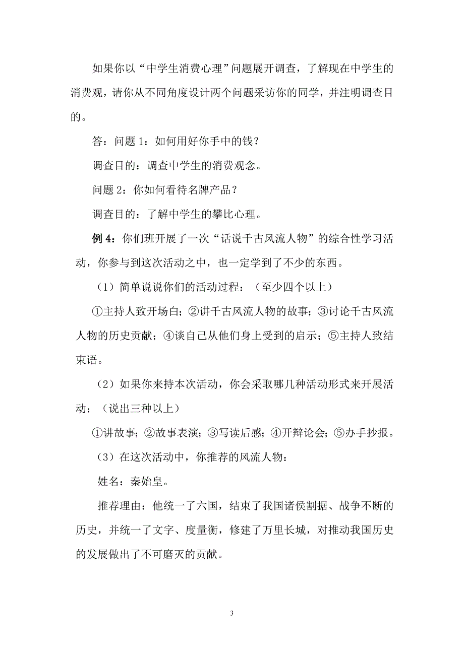 初中语文综合性学习类型及答题技巧资料_第3页