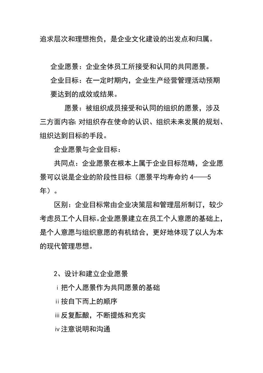 企业文化理念的设计_第2页