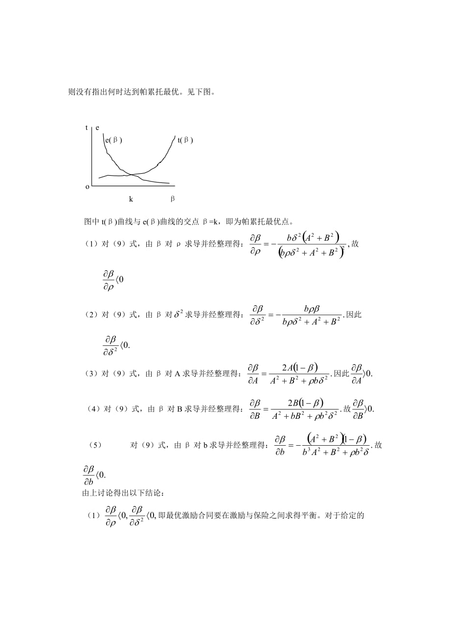 企业家生产性努力与分配性努力概述_第4页