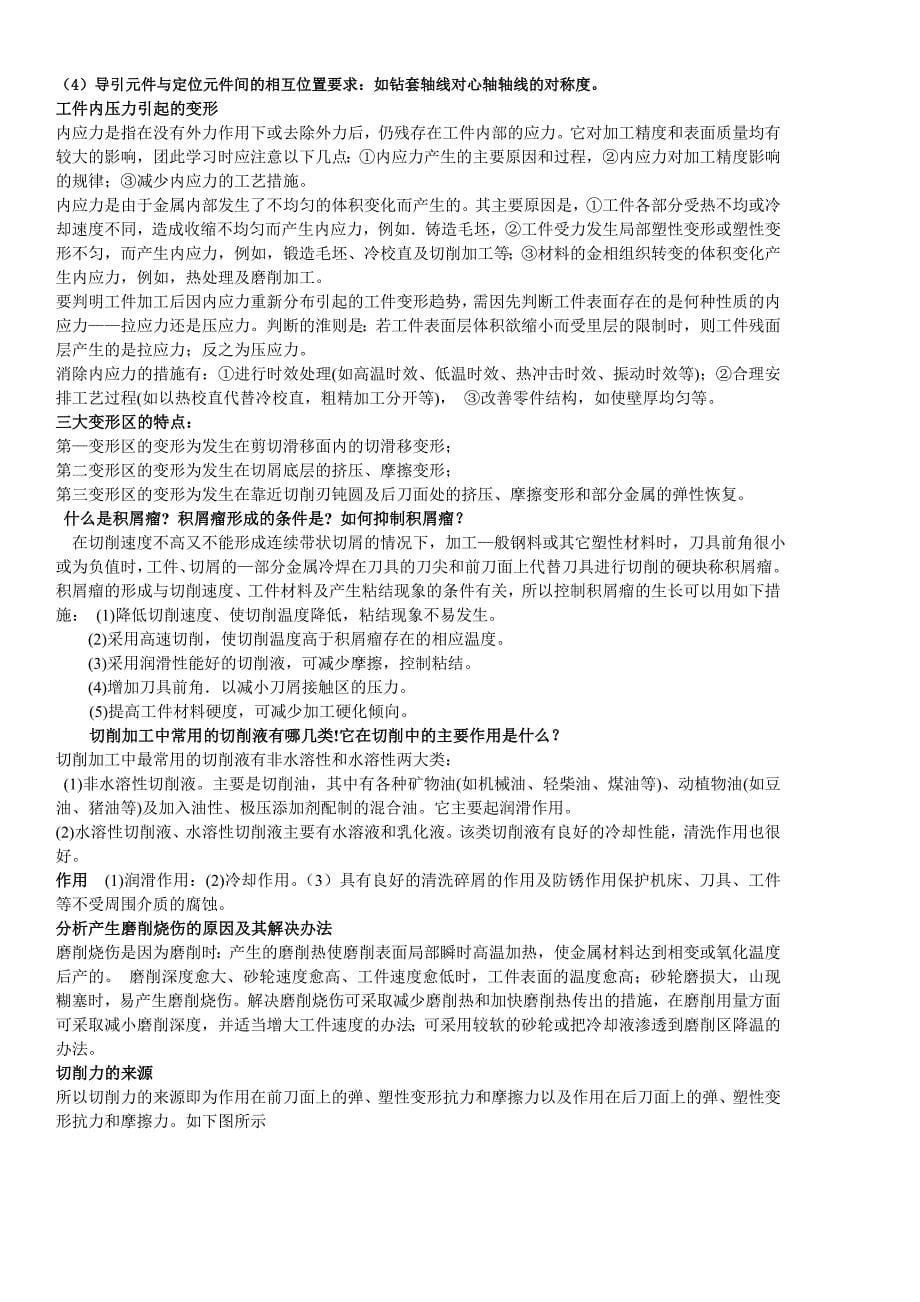 机械制造基础复习知识点资料_第5页