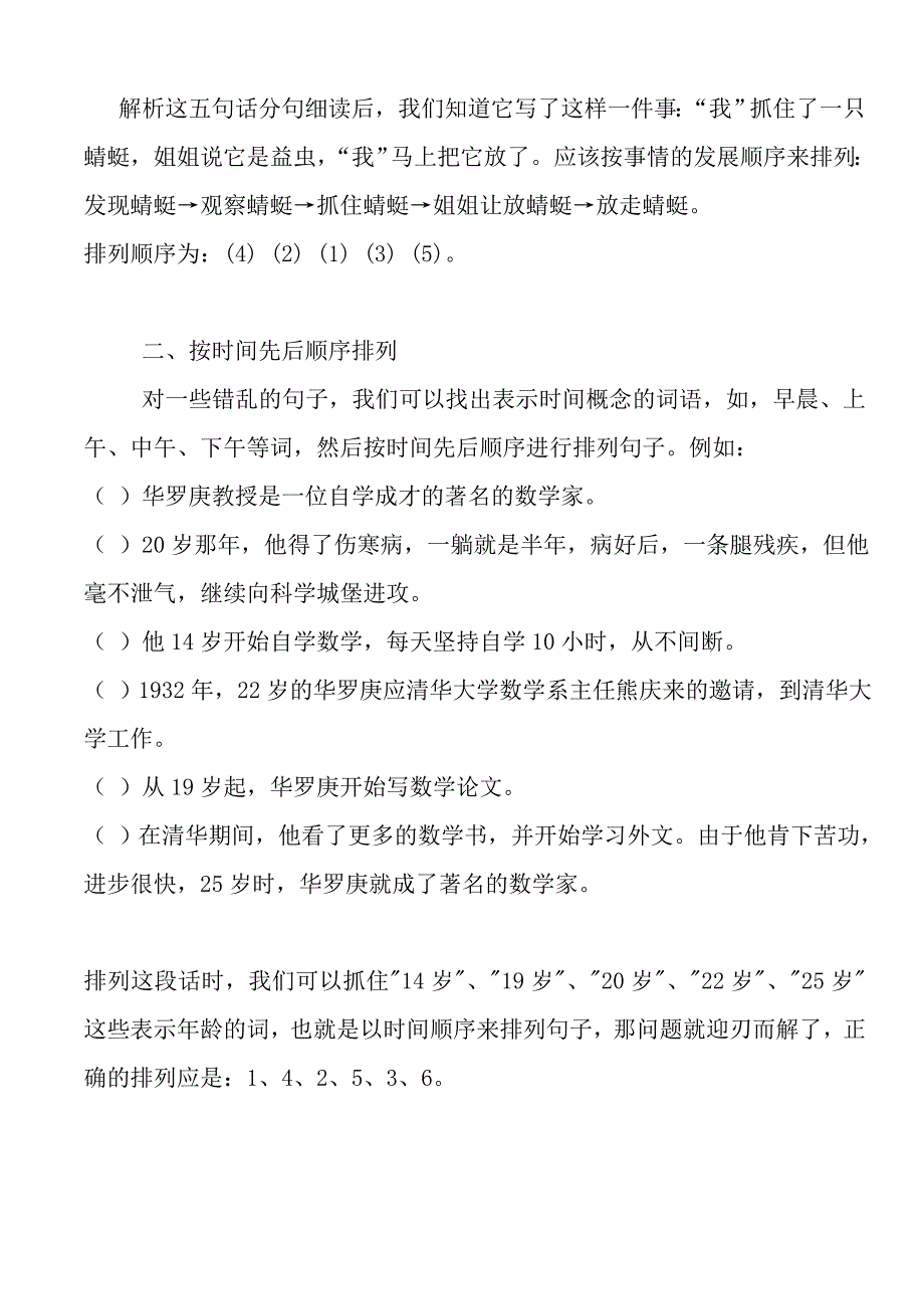 六年级句子排序方法及习题附答案资料_第3页