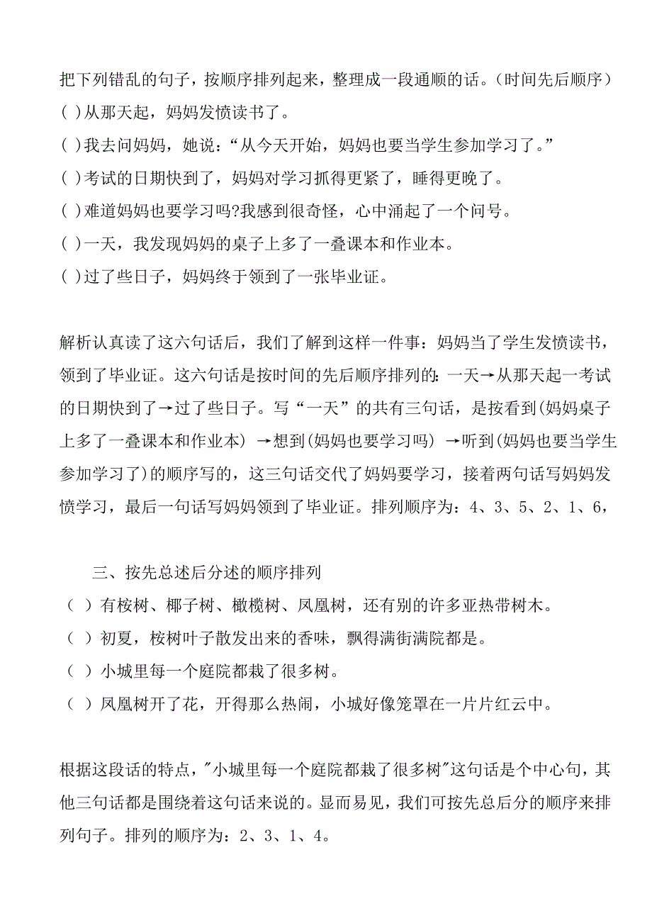 六年级句子排序方法及习题附答案资料_第4页