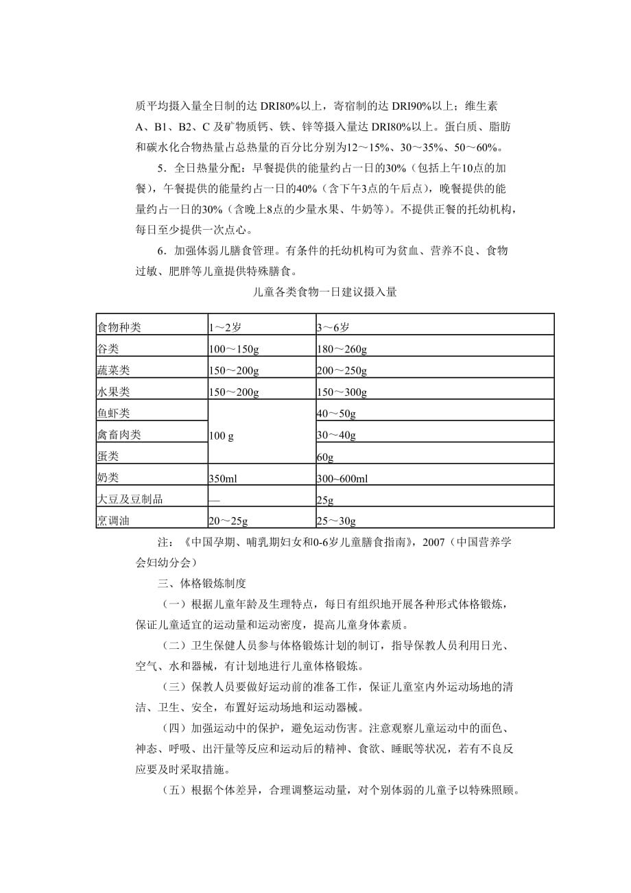 浙江省托幼机构卫生保健制度资料_第3页