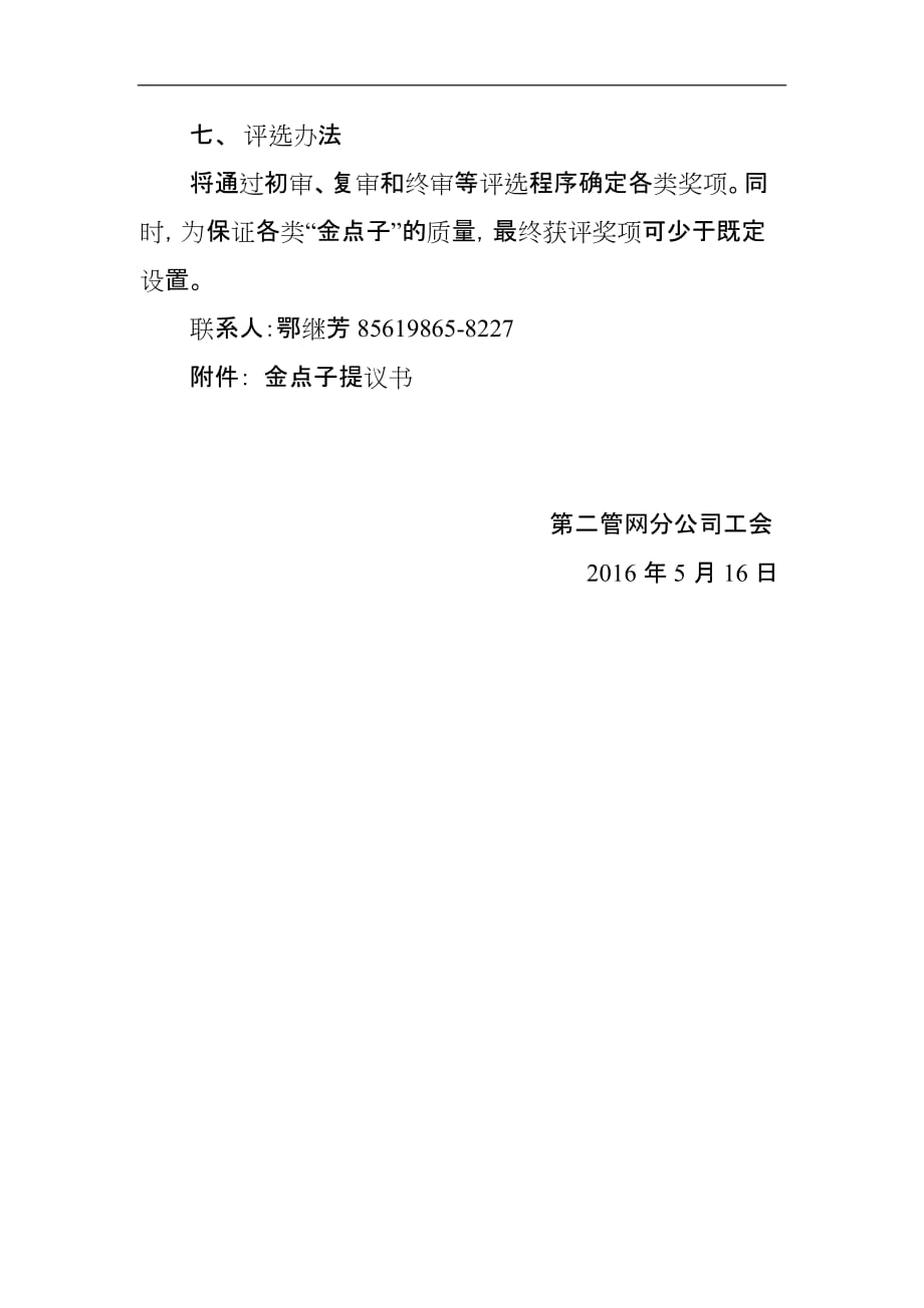 关于开展金点子”劳动竞赛征集活动的通知资料_第3页