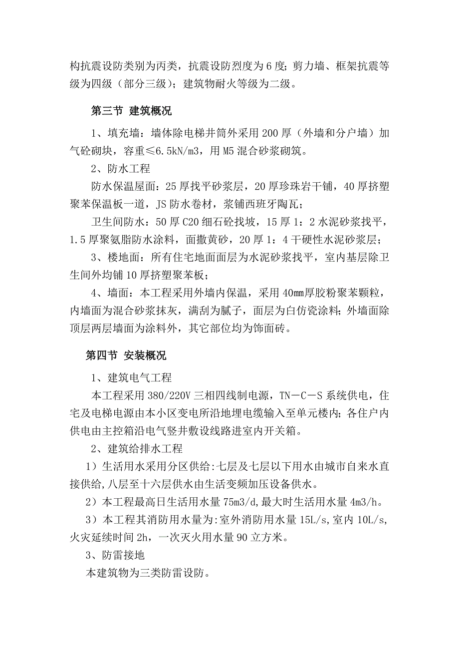 住宅楼项目施工组织设计方案_第4页