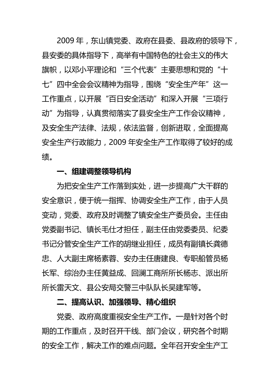 东山镇人民政府安全生产工作总结与要点_第2页