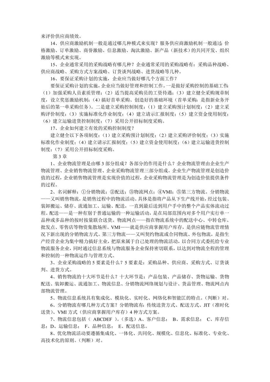 《物流管理》练习题与答案_第5页