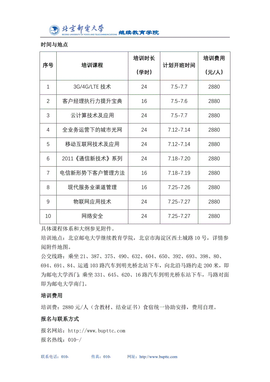 北邮培训系列培训课程项目介绍_第2页