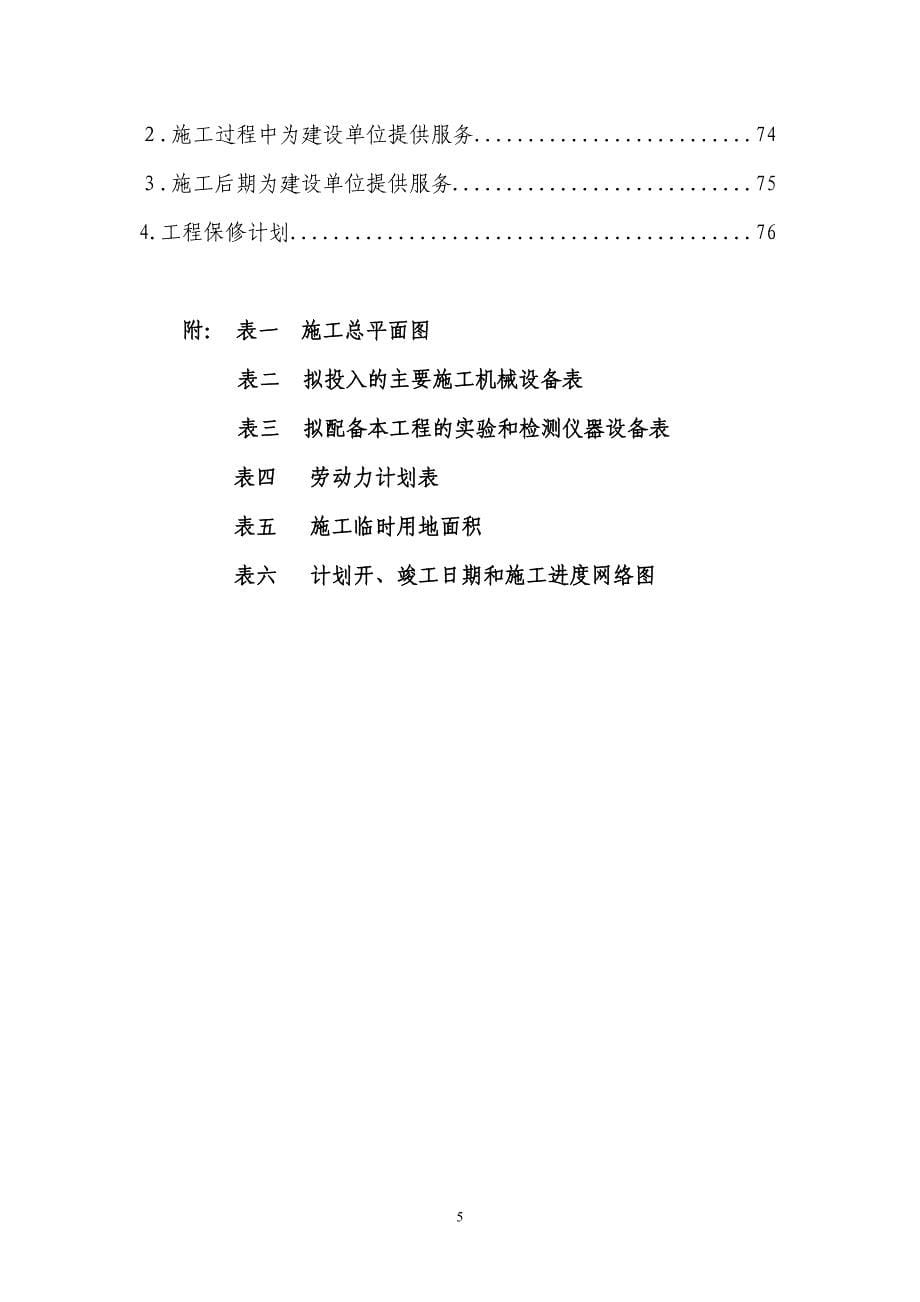 办公楼、食堂装饰装修施工组织设计资料_第5页