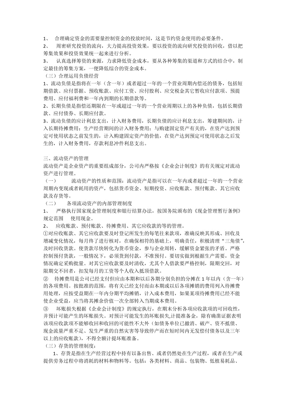 公司财务会计制度及核算方法资料_第2页