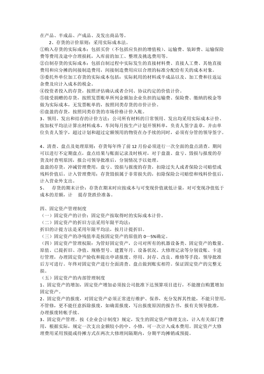 公司财务会计制度及核算方法资料_第3页