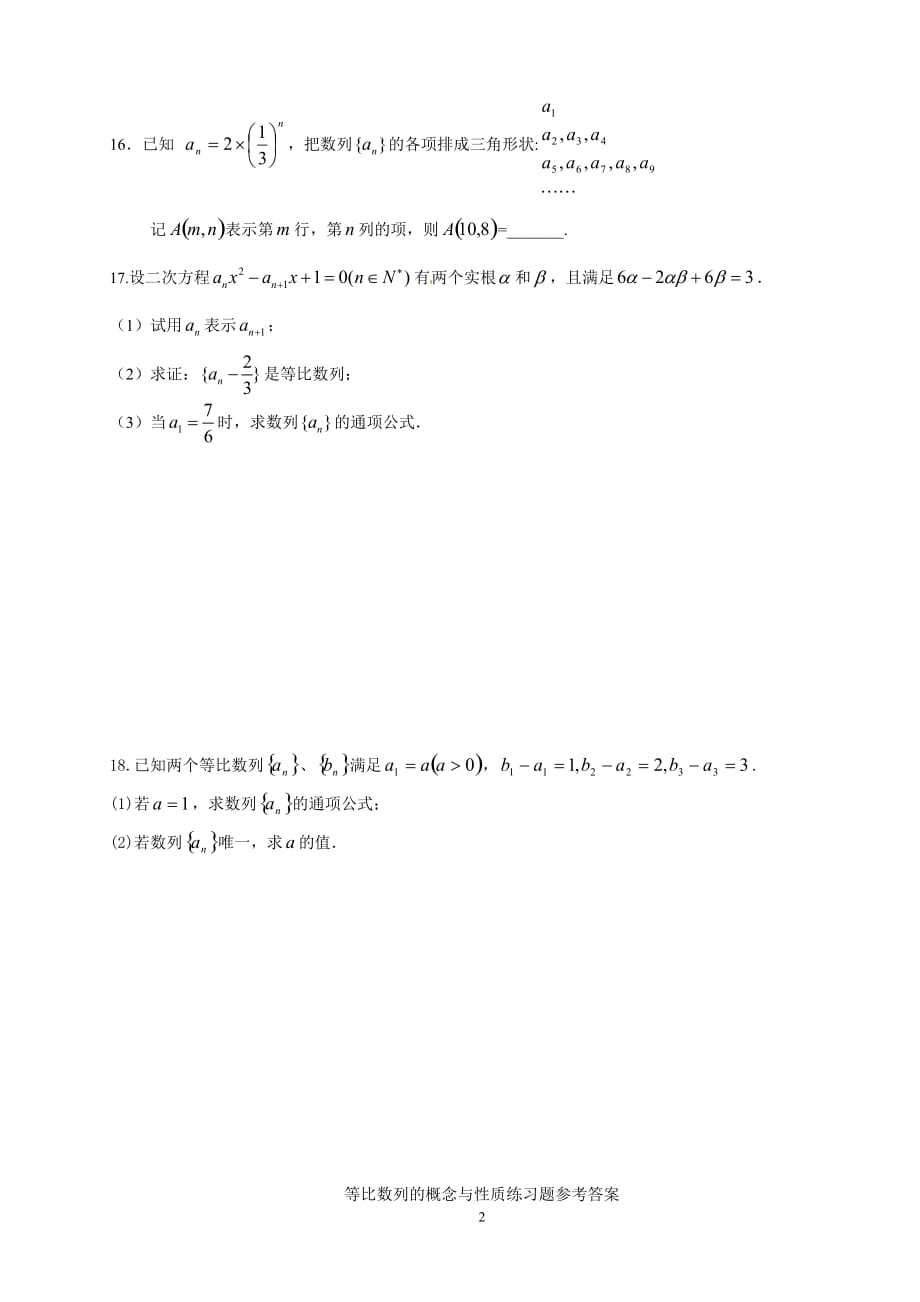 等比数列的概念与性质练习题资料_第2页