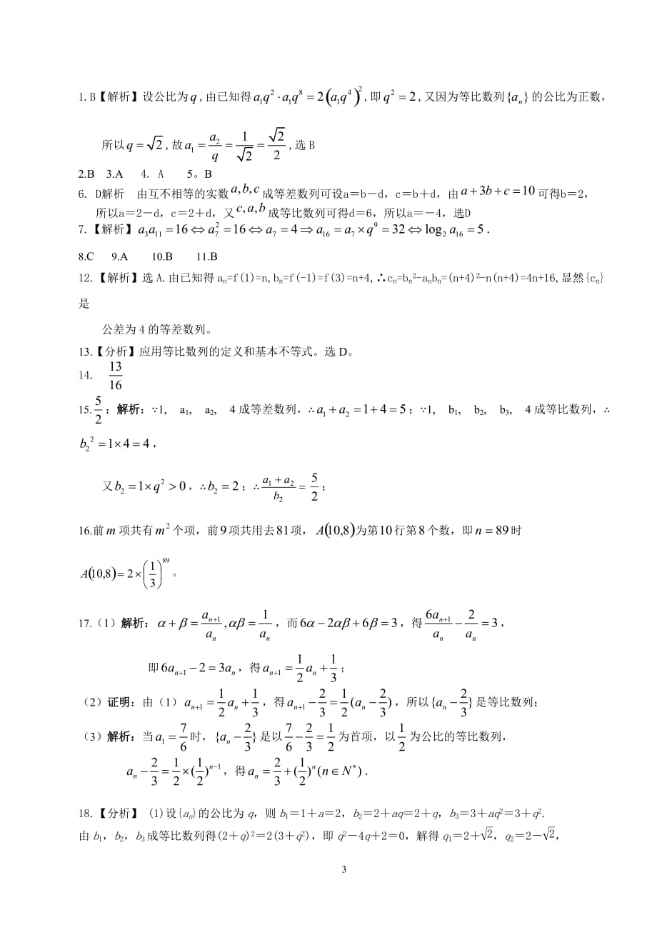 等比数列的概念与性质练习题资料_第3页