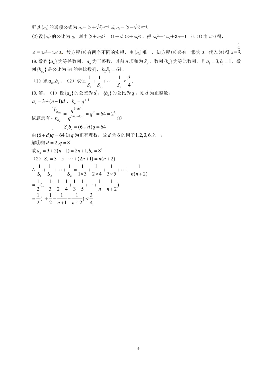 等比数列的概念与性质练习题资料_第4页