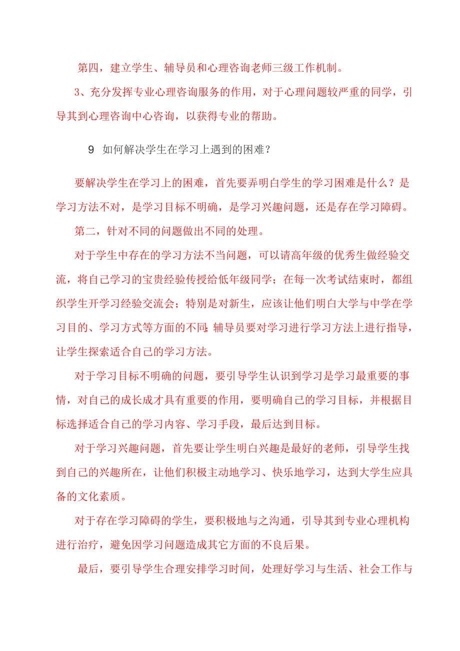 辅导员笔试集合附答案资料资料_第5页