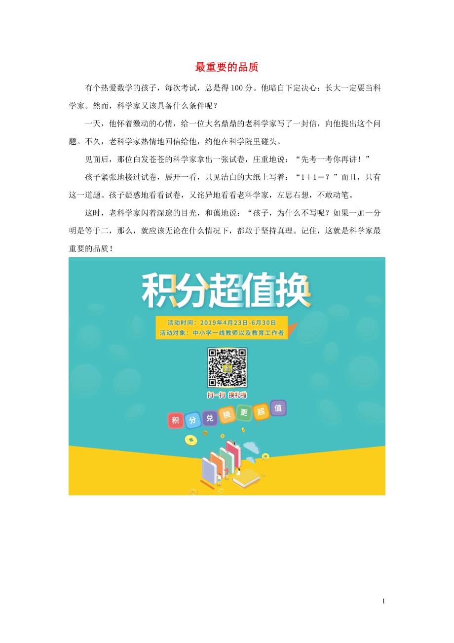 二年级语文下册 第六单元 24《画家和牧童》阅读：最重要的品质素材 鲁教版_第1页