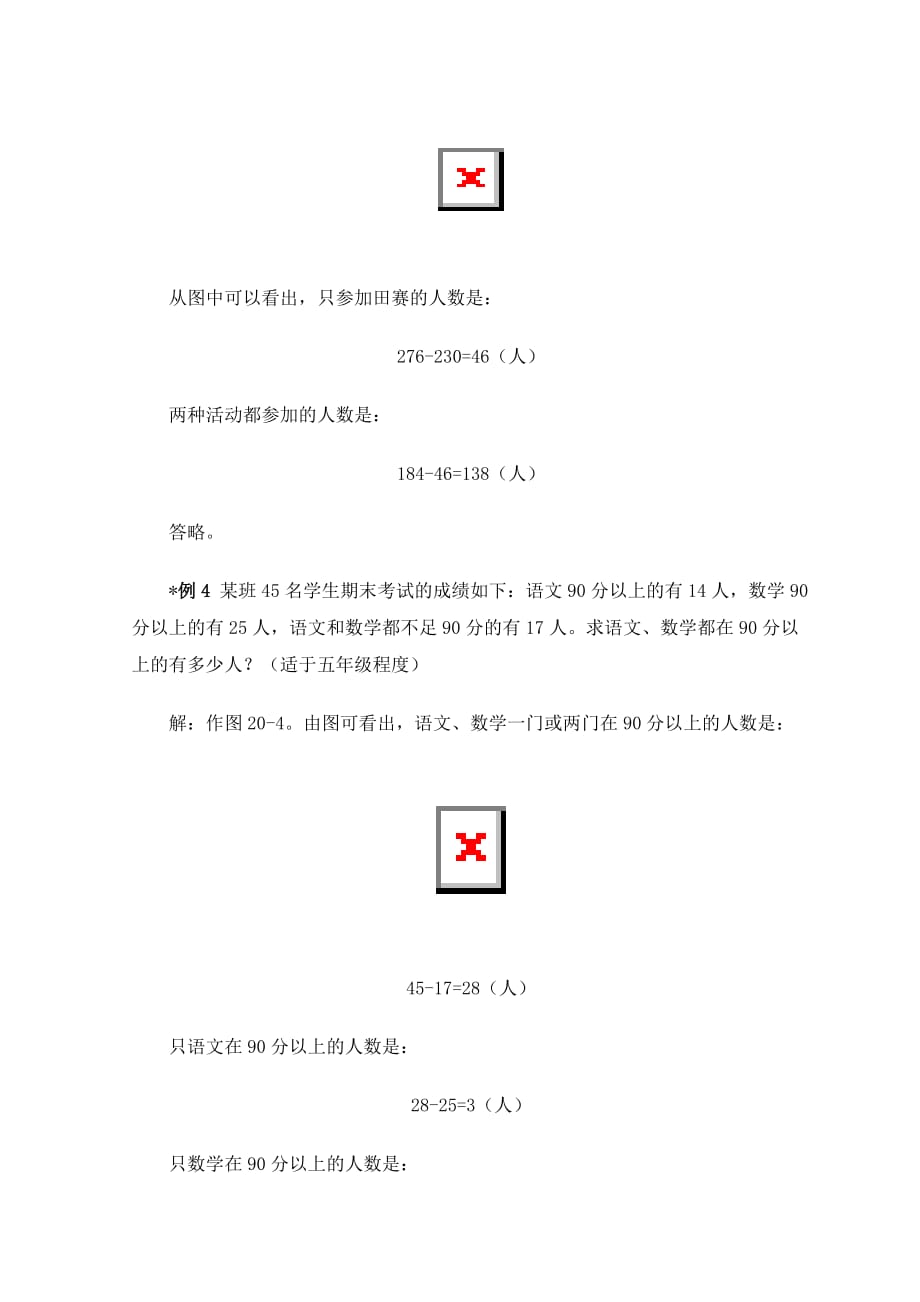 小学数学解题方法解题技巧之集合法资料_第3页