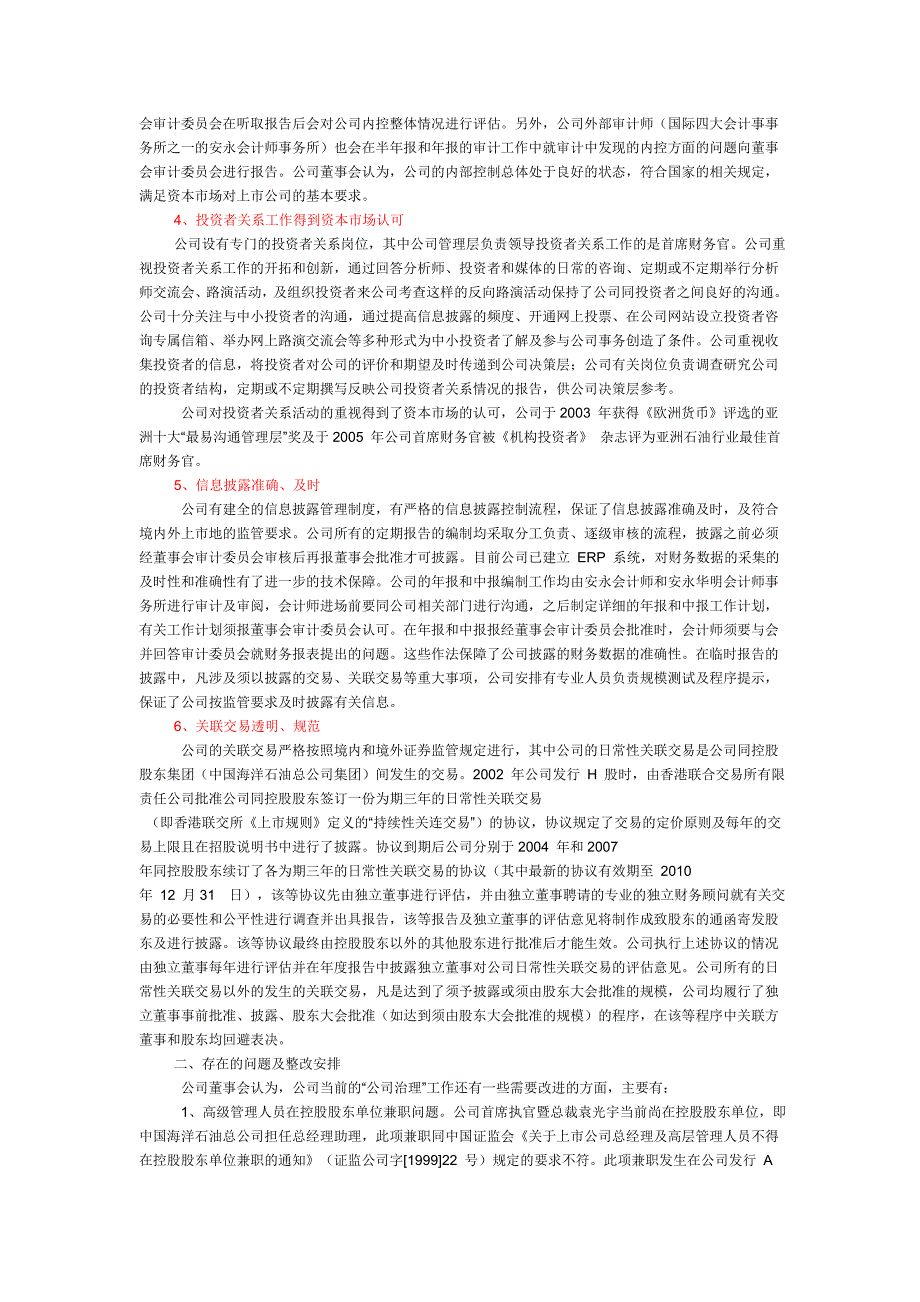 公司治理专项活动自查报告分析_第3页