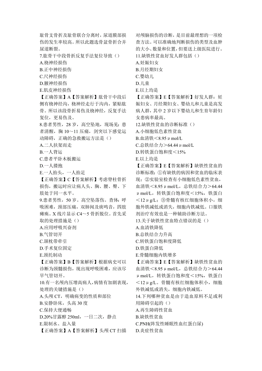 乡村全科执业助理医师考试试题资料_第2页