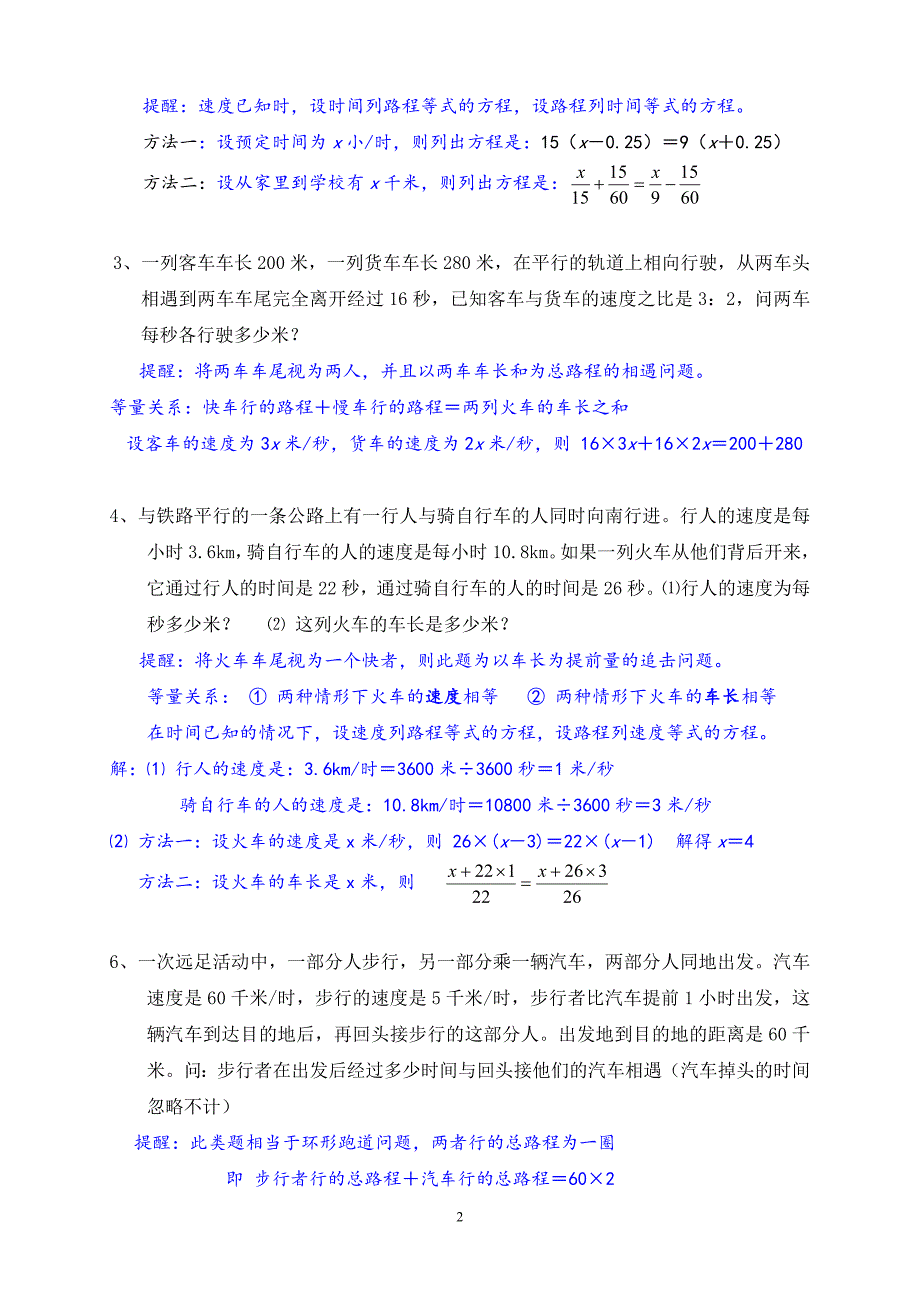 一元一次方程应用题归类汇集含答案资料10428资料_第2页