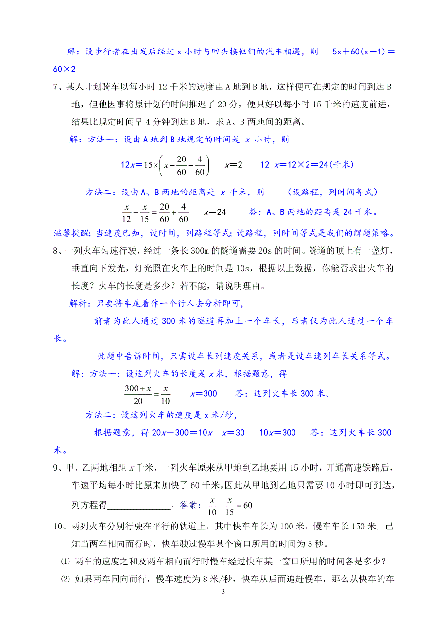 一元一次方程应用题归类汇集含答案资料10428资料_第3页