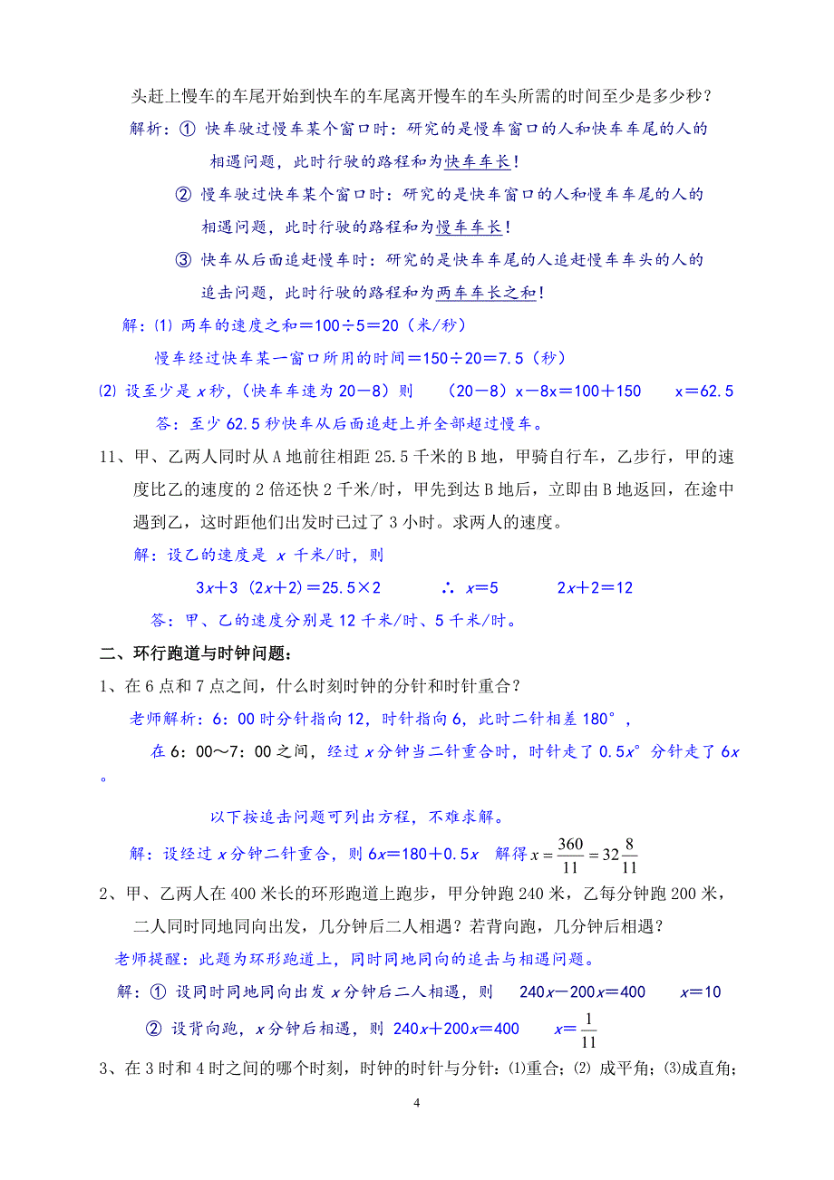 一元一次方程应用题归类汇集含答案资料10428资料_第4页