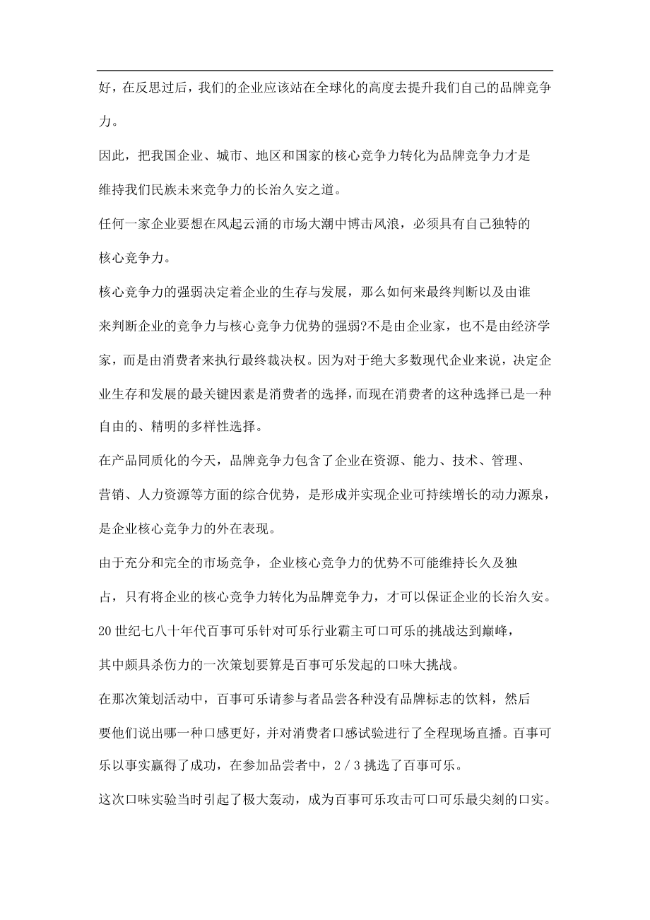 企业品牌竞争力分析_第2页