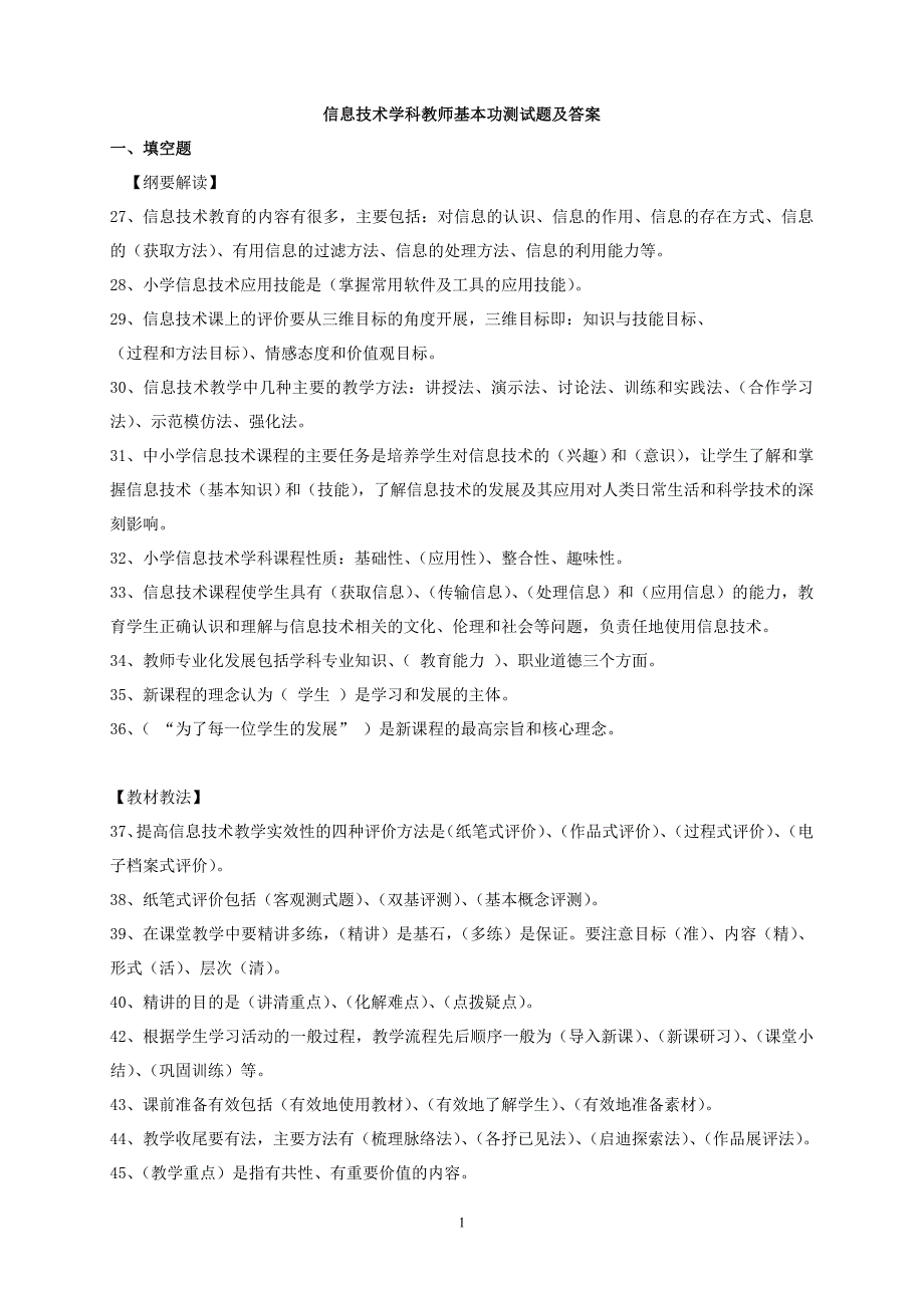 信息技术学科教师基本功测试题及答案资料_第1页