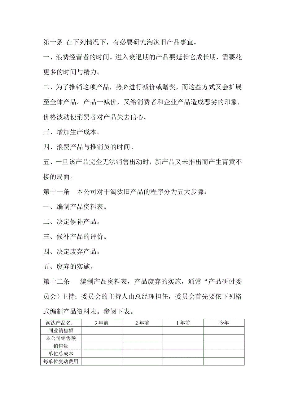 产品更新换代处理规范_第2页