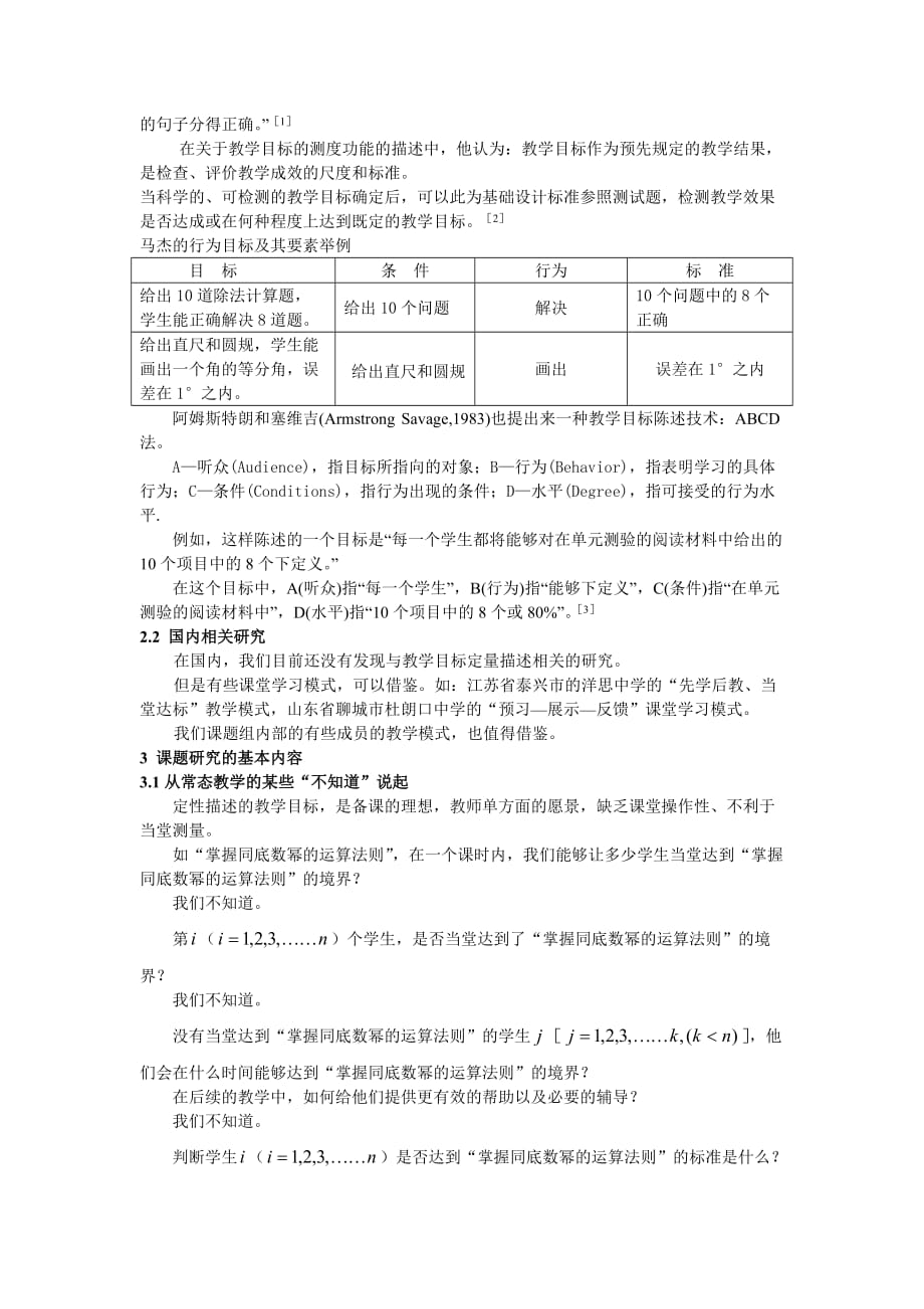 初中数学教学目标定量描述与实践_第2页