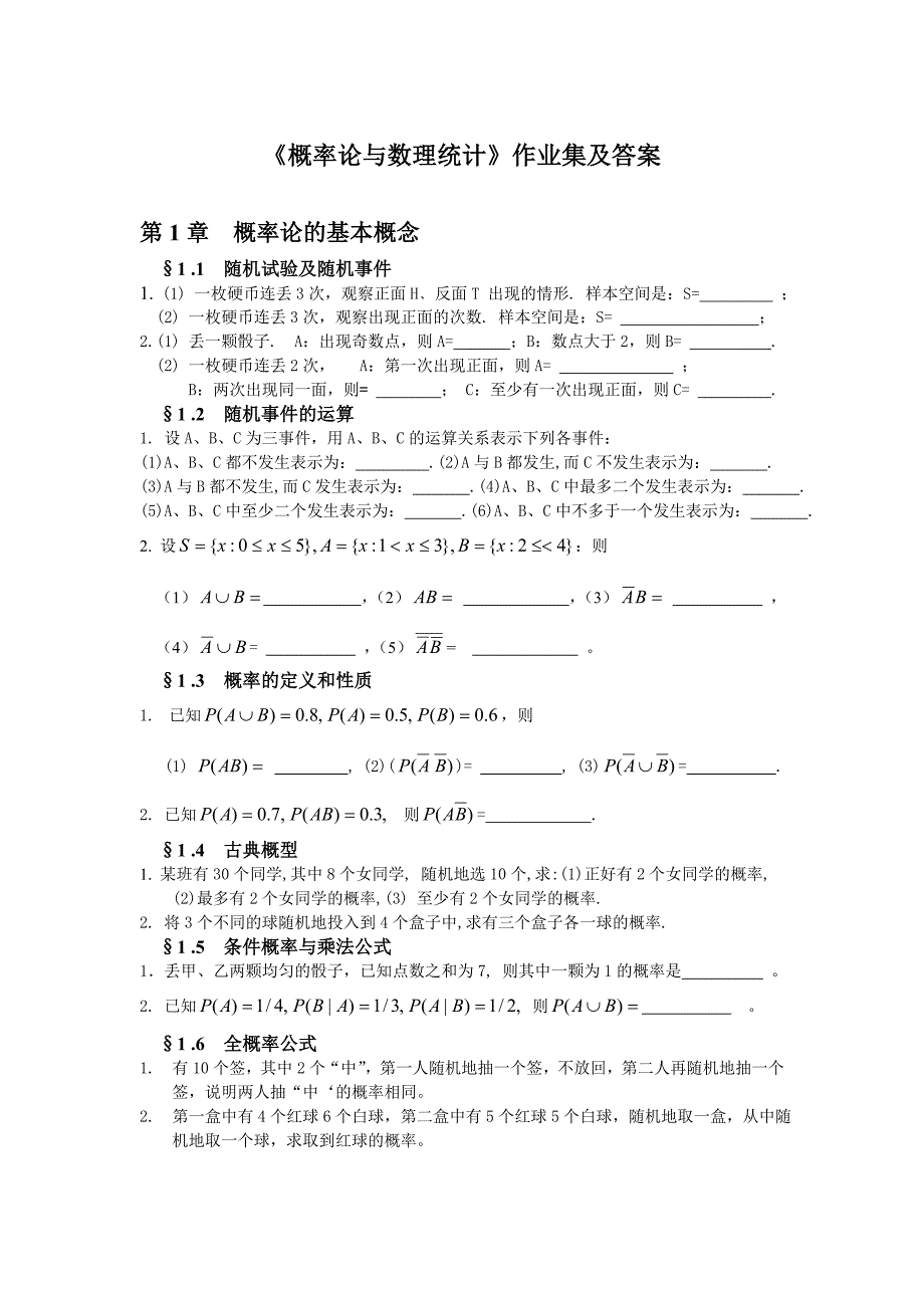 概率论与数理统计习题集及答案资料_第1页