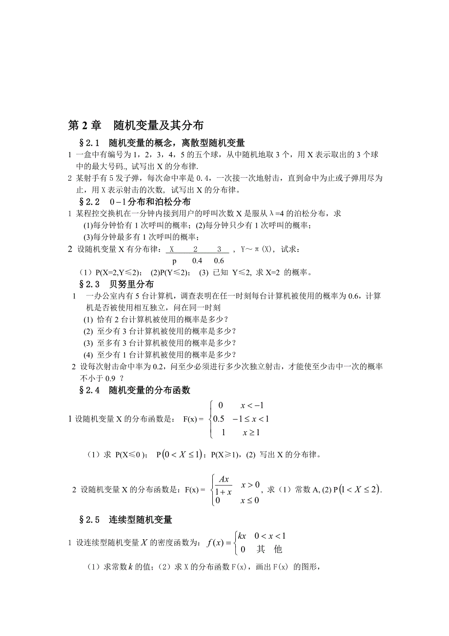 概率论与数理统计习题集及答案资料_第4页