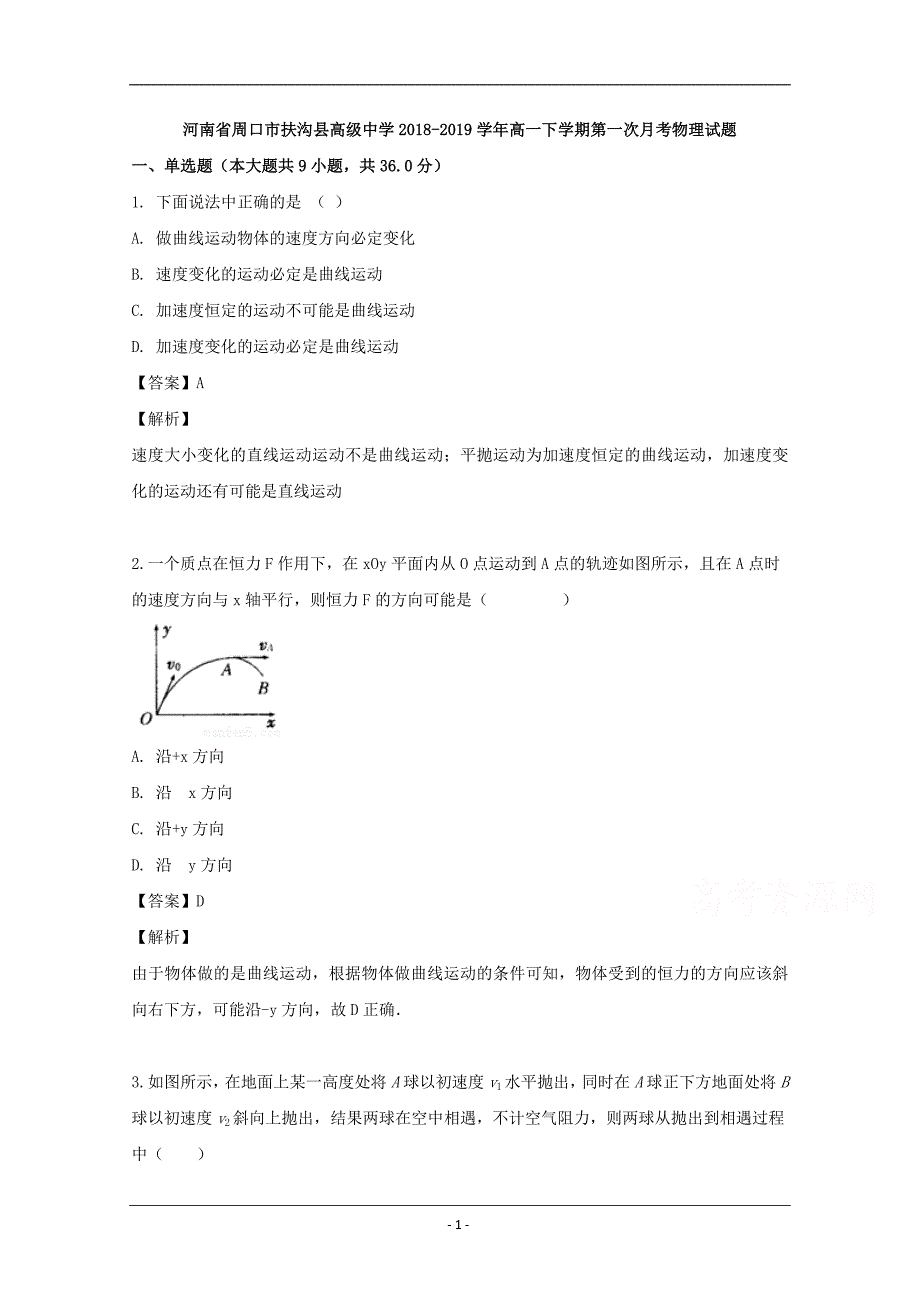 河南省周口市扶沟县高级中学2018-2019学年高一下学期第一次月考物理试题 Word版含解析_第1页