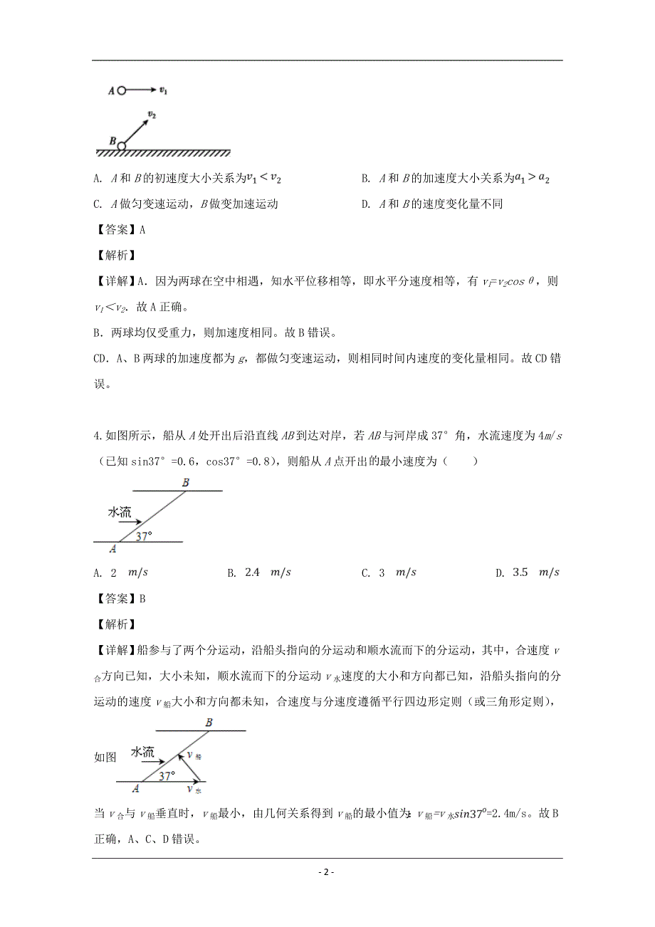 河南省周口市扶沟县高级中学2018-2019学年高一下学期第一次月考物理试题 Word版含解析_第2页