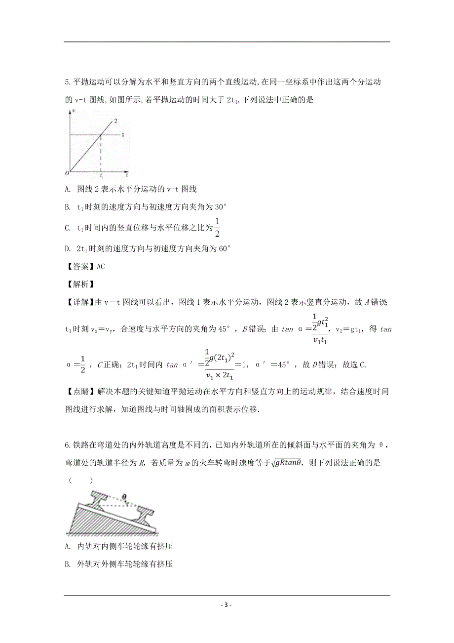 河南省周口市扶沟县高级中学2018-2019学年高一下学期第一次月考物理试题 Word版含解析_第3页