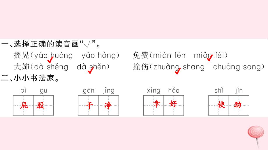 二年级语文下册 课文3 11我是一只小虫子习题课件 新人教版_第2页